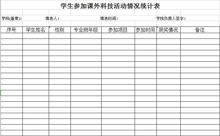 學生參加活動情況統(tǒng)計表