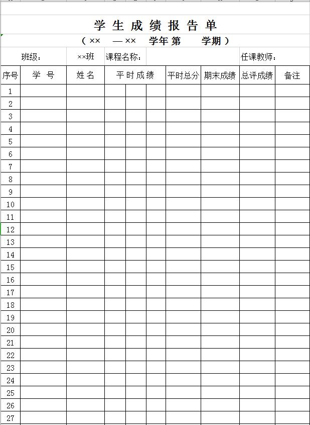 學生成績報告單表
