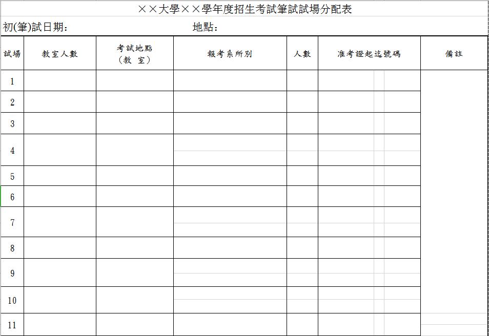 大學(xué)學(xué)度招生考試筆試試場分配表