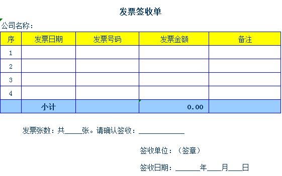 發票簽收單表格