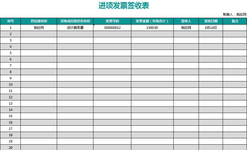 進項發票簽收excel表格模板