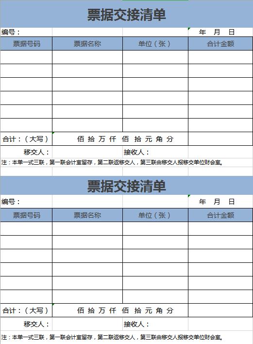 票據交接清單excel表格模板