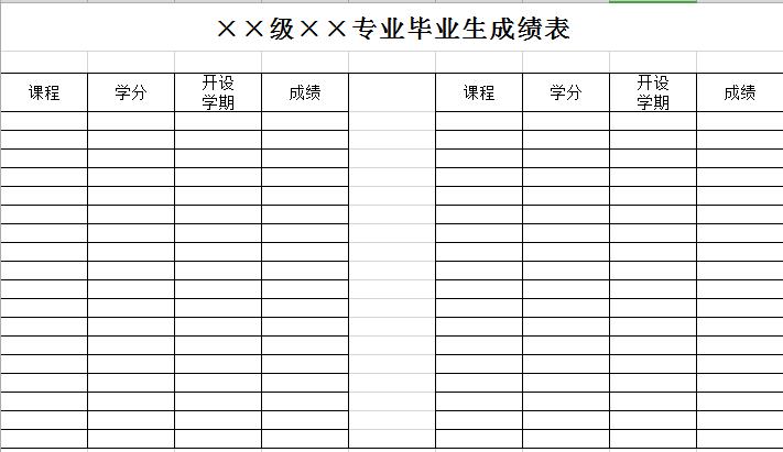 畢業(yè)生學(xué)生成績表