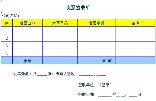公司企業發票簽收表excel表格模板