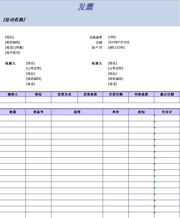 發票登記表excel表格模板