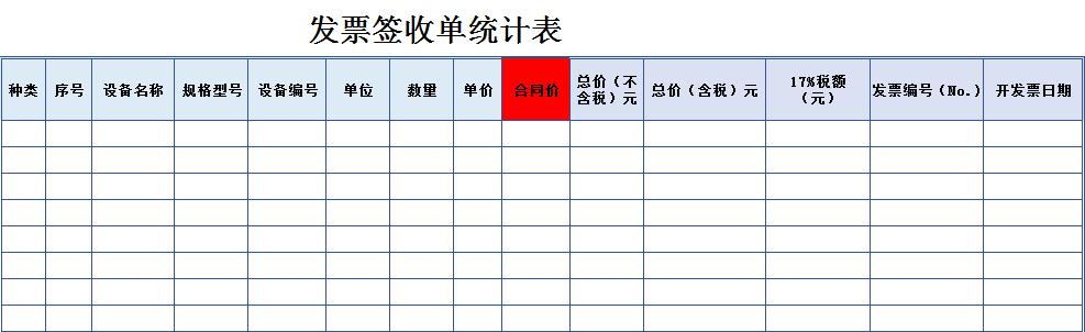 發票簽收單統計表excel表格模板