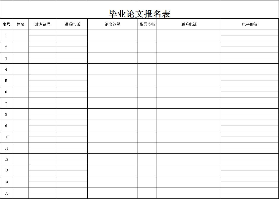 畢業論文報名表
