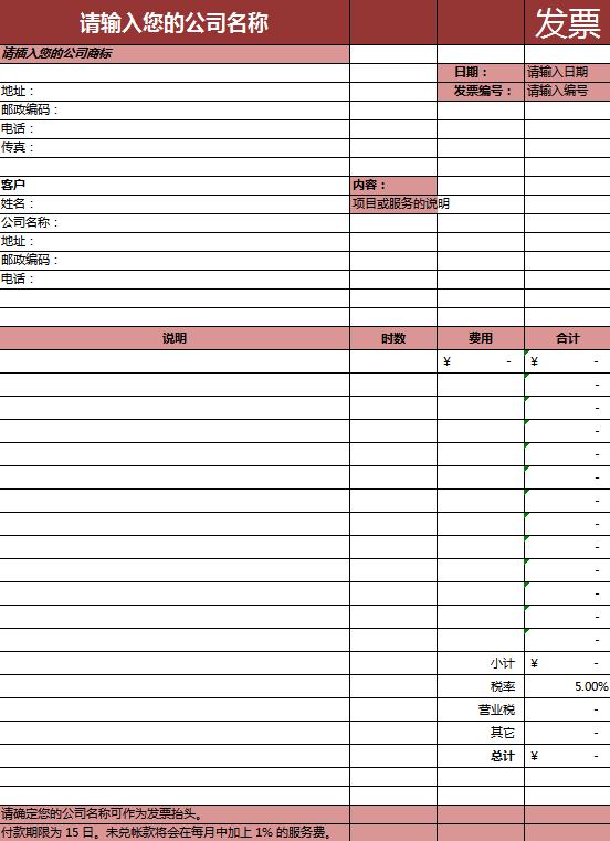 服務發票excel表格模板