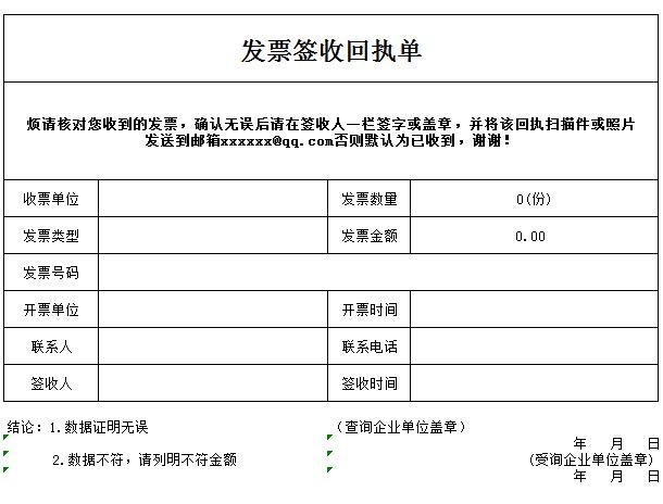 公司發票簽收回執單excel表格模板