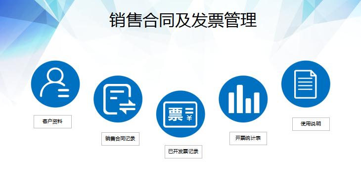 銷售合同及發(fā)票管理excel表格模板