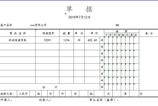 公司企業(yè)單據(jù)excel模板