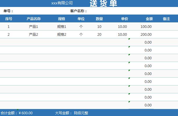 簡潔藍色送貨單據(jù)excel模板