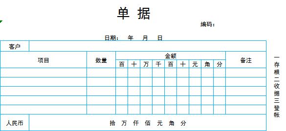 藍(lán)色單據(jù)excel模板