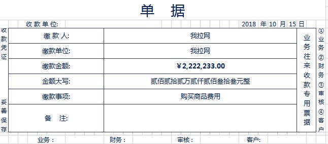 企業單據空白excel模板