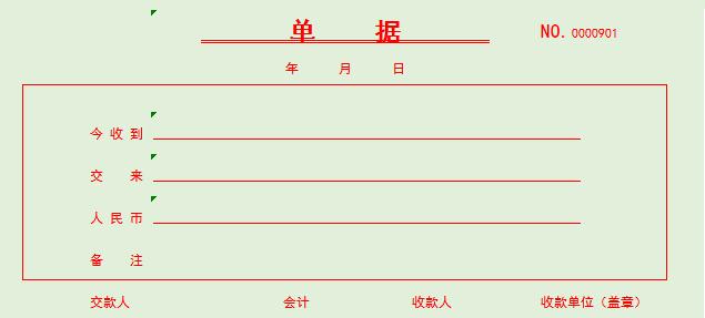 綠色單據(jù)空白excel模板