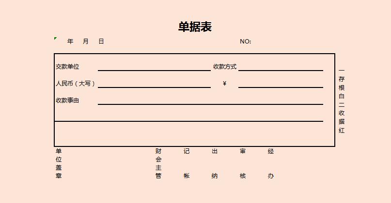 淺色單據表excel模板