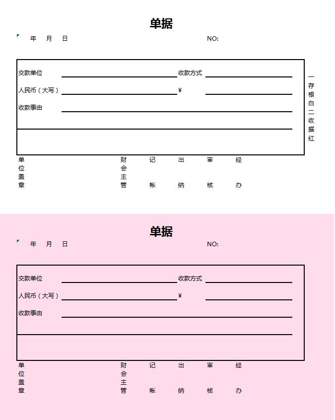 單據記賬excel模板