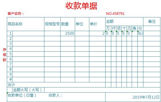 收款單據excel模板