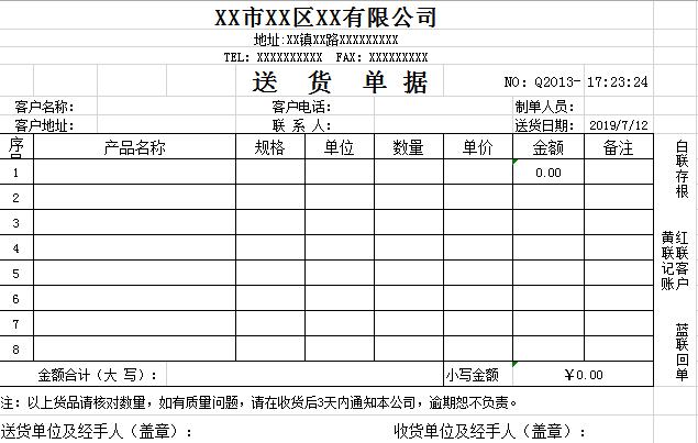 送貨單據Excel表格模板