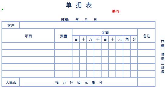 藍色系簡約風單據表excel模板