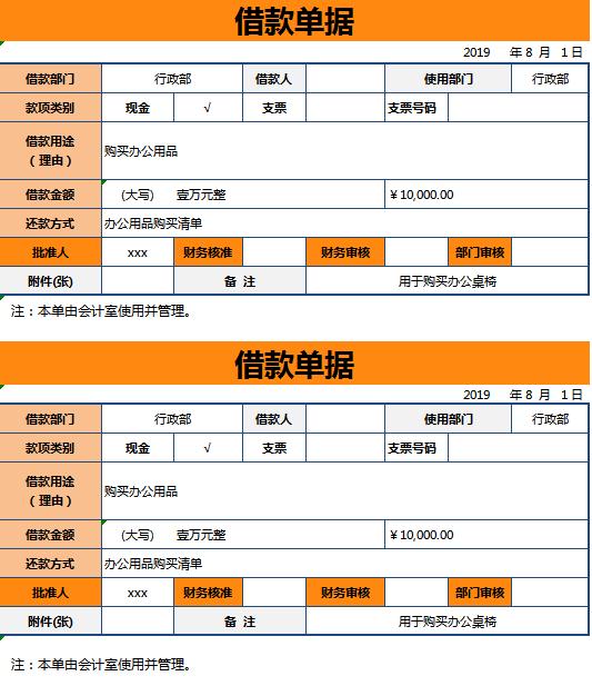 簡約借款單據excel模板