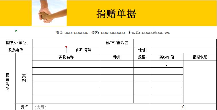 捐贈單據記錄表Excel模板
