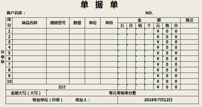 簡約單據單excel模板