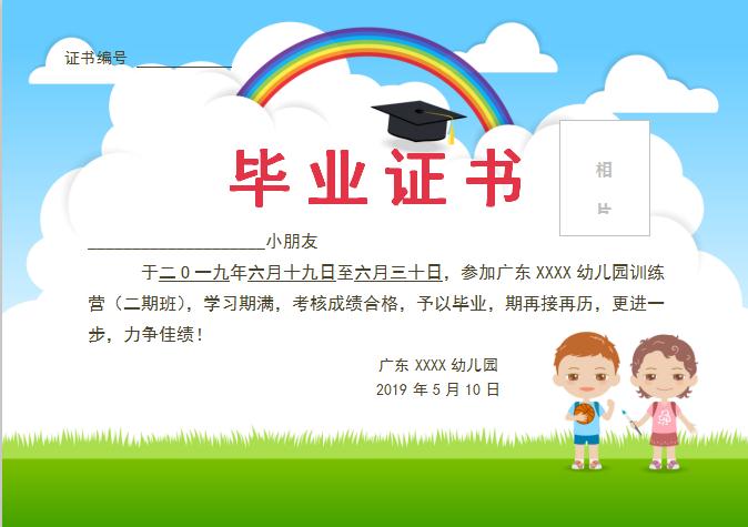 藍天白云幼兒園畢業證書Word模板