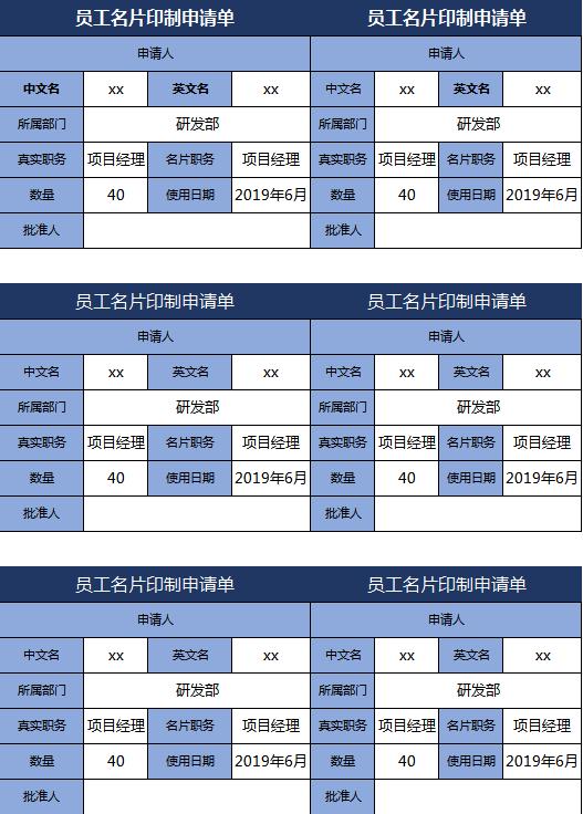員工名片印制申請(qǐng)單據(jù)excel模板