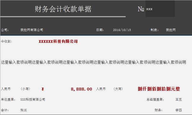 財務會計收款單據Excel模板