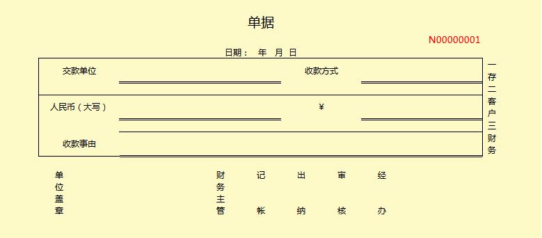 黃色發(fā)票單據(jù)表excel模板
