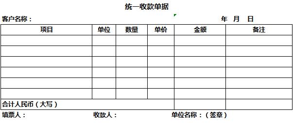 簡潔風收款單據excel模板
