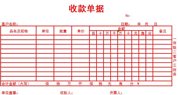 紅色收款單據excel表格模板