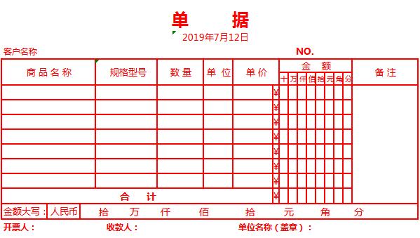 血紅色單據Excel模板