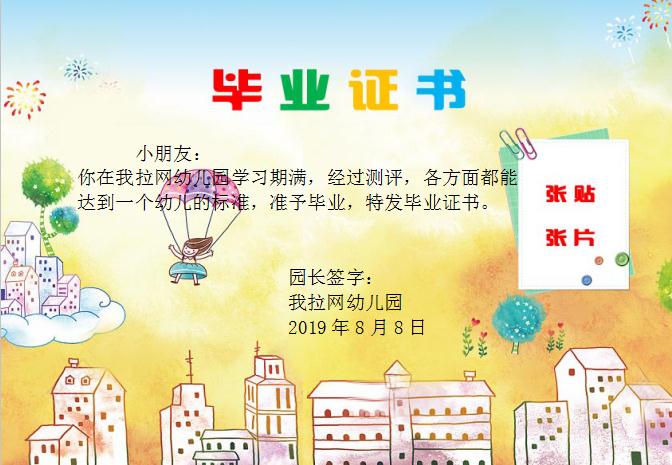 唯美彩繪幼兒園畢業證書Word模板
