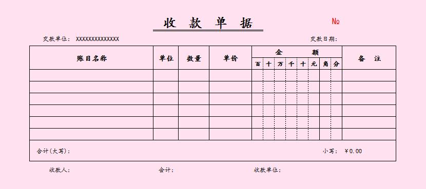粉色收款單據excel模板