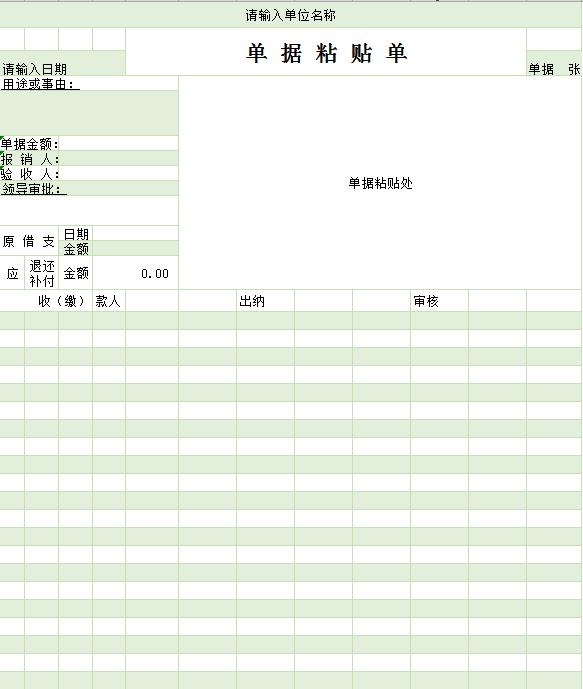 單據(jù)粘貼單excel模板表格
