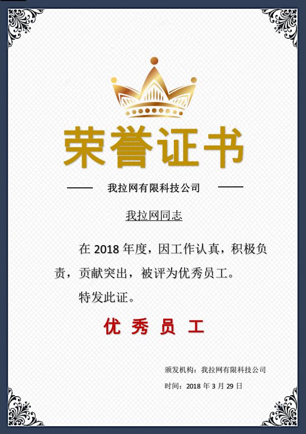 墨藍色框優秀員工榮譽證書Word模板