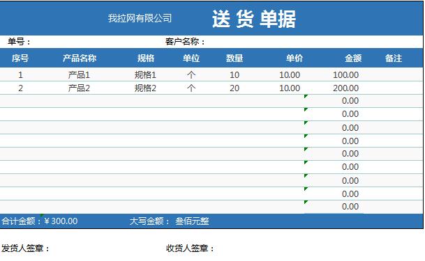 簡(jiǎn)潔藍(lán)色送貨單據(jù)表格模板