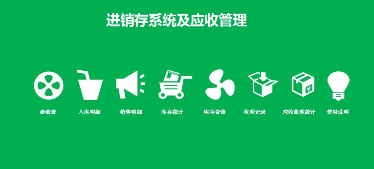 進(jìn)銷存系統(tǒng)及應(yīng)收excel模板