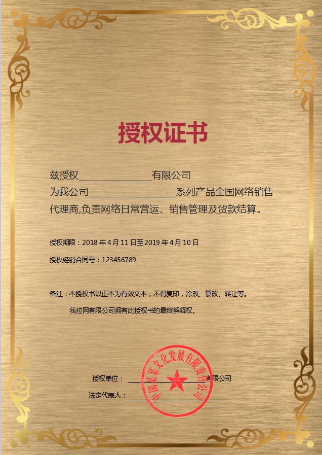 簡(jiǎn)約金色大氣授權(quán)證書(shū)Word模板