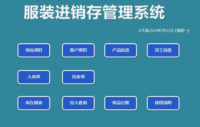 服裝進銷存管理系統excel模板