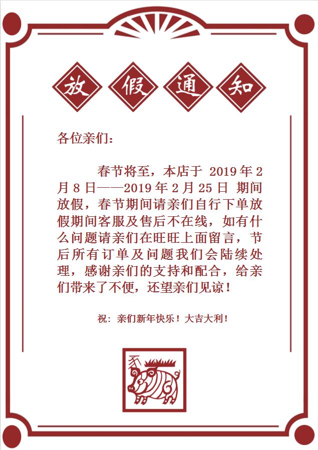 大氣復古豬年放假通知WORD模板