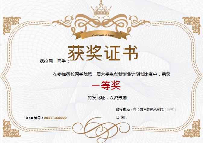 獲獎(jiǎng)證書Word模板