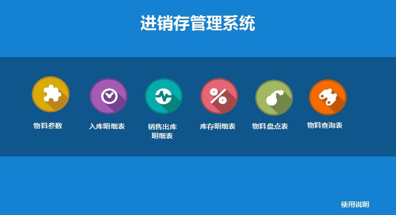 進(jìn)銷存管理系統(tǒng)excel模板
