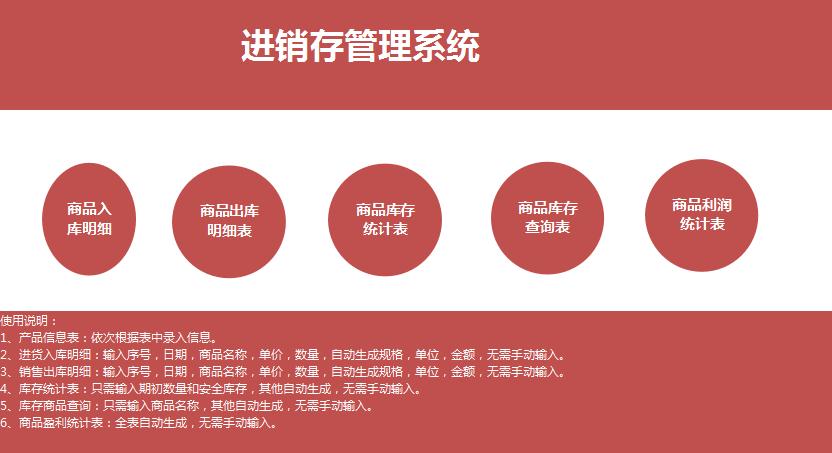 棗紅色進銷存管理系統excel模板