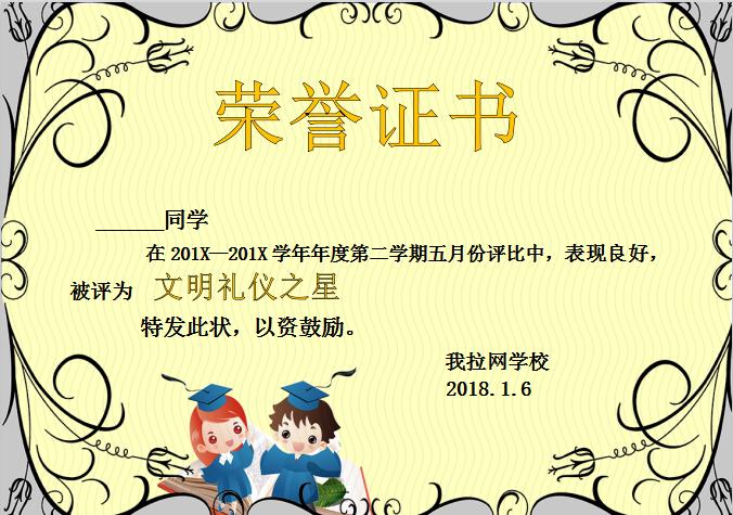 精美卡通榮譽證書Word模板