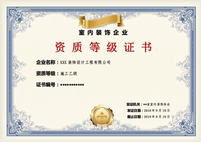 墨藍資質等級證書Word模板