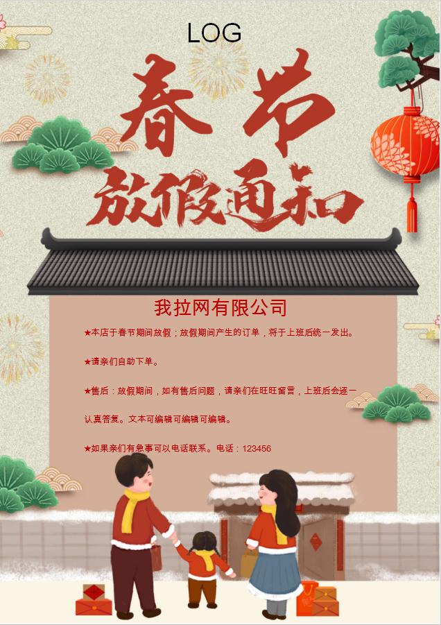 唯美春節放假通知Word模板