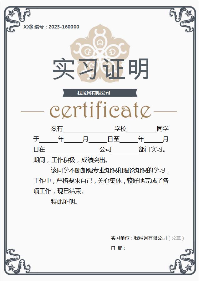 灰色框大氣實習證明Word模板